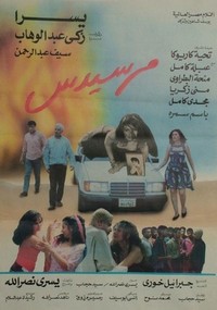 Marcides (1993) - poster