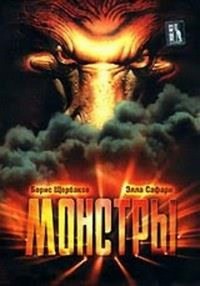 Monstry (1993) - poster