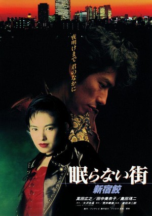 Nemuranai Machi - Shinjuku Same (1993) - poster