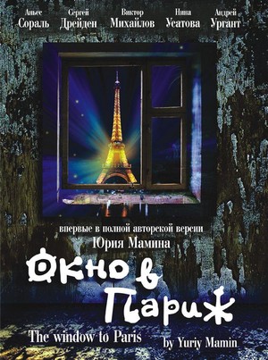 Okno v Parizh (1993) - poster