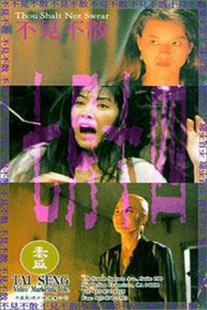 Qi Yue Shie Si (1993) - poster