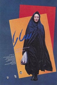 Sara (1993) - poster