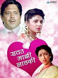 Sawat Majhi Ladki (1993) - poster