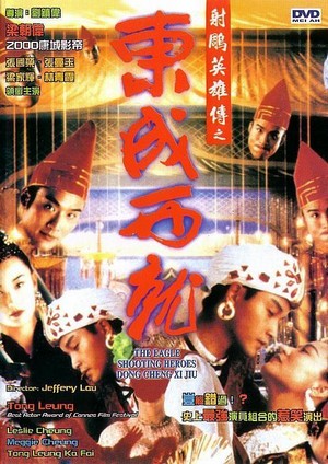 Sediu Yinghung Tsun Tsi Dung Sing Sai Tsau (1993) - poster