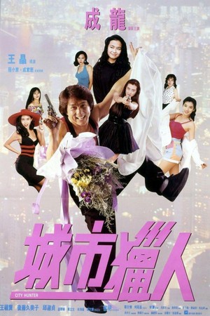 Sing Si Lip Yan (1993) - poster