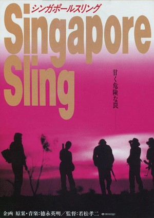Singapore Sling (1993) - poster