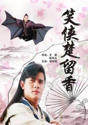 Siu Hap Cho Lau Heung (1993) - poster
