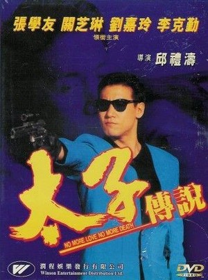 Tai Zi Chuan Shuo (1993) - poster