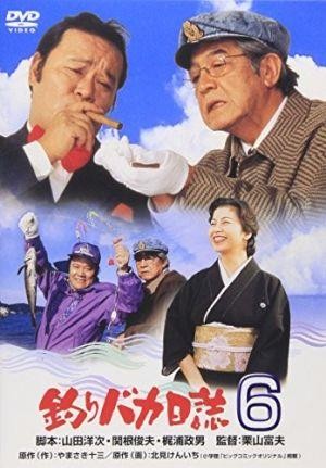 Tsuribaka Nisshi 6 (1993) - poster