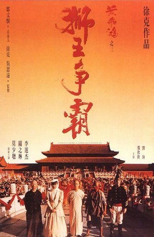Wong Fei Hung III: Si Wong Jaang Ba (1993) - poster
