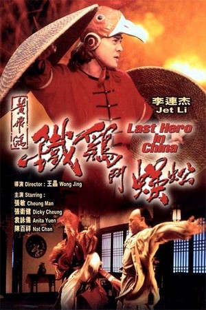 Wong Fei Hung V: Tit Gai Dau ng Gung (1993) - poster