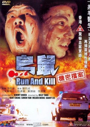 Wu Syu (1993) - poster