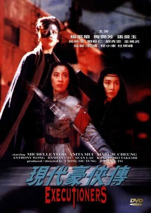 Yin Doi Hou Hap Zyun (1993) - poster