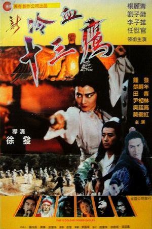 Xin Leng Xue Shi San Ying (1993) - poster