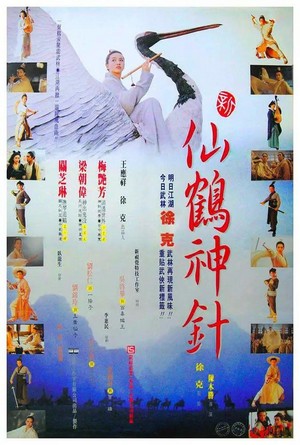 Xin Xian He Shen Zhen (1993) - poster
