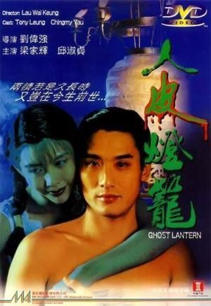 Yan Pei Dang Lung (1993) - poster