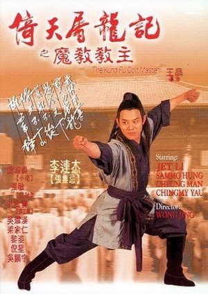 Yi Tin To Lung Gei: Moh Gaau Gaau Jue (1993) - poster