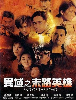 Yi Yu Zhi Mo Lu Ying Xiong (1993) - poster