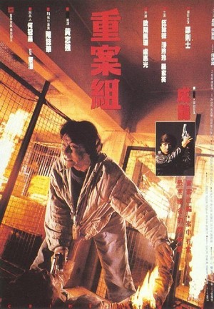Zhong An Zu (1993) - poster