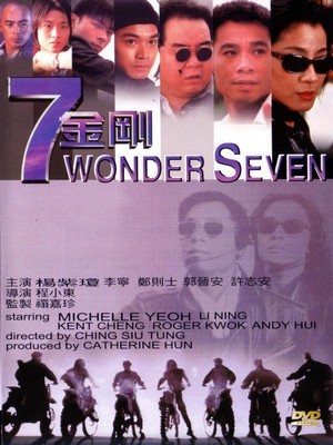 7 Jin Gong (1994) - poster