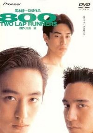 800 Two Lap Runners (1994) - poster