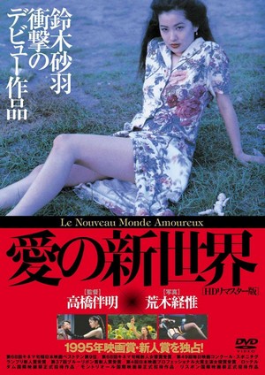Ai no Shinsekai (1994) - poster