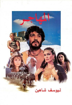 Al-Mohager (1994) - poster