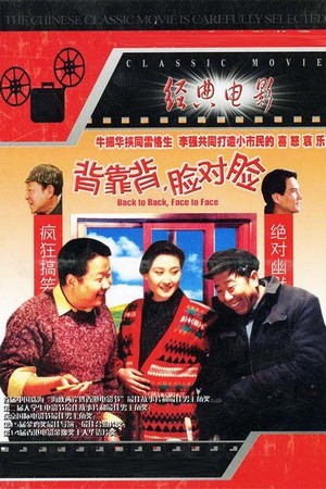 Bei kao Bei, Lian dui Lian (1994) - poster