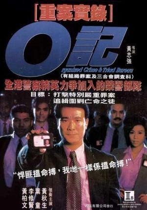 Chung On Sat Luk: O Gei (1994) - poster