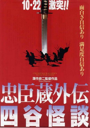 Chushingura Gaiden Yotsuya Kaidan (1994) - poster