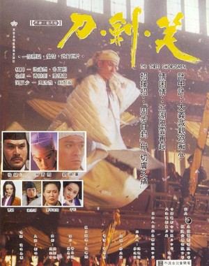 Dao Jian Xiao (1994) - poster