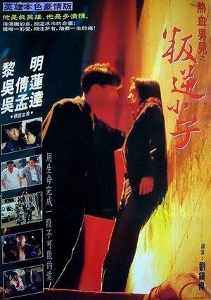 Do Si Qing Yuen (1994) - poster