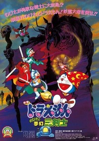 Doraemon: Nobita to Mugen Sankenshi (1994) - poster