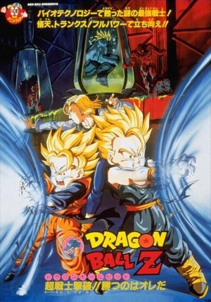 Doragon Bôru Z 11: Sûpâ Senshi Gekiha! Katsu no Wa Ore Da (1994) - poster