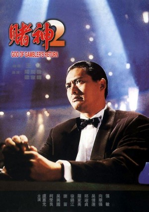 Dou San 2 (1994) - poster