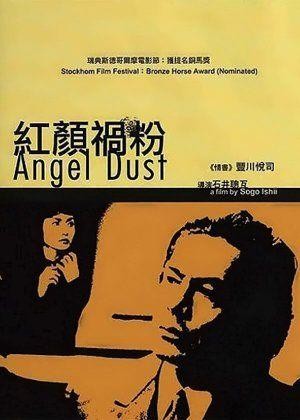 Enjeru Dasuto (1994) - poster