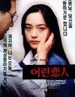 Eolin Yeon-in (1994) - poster