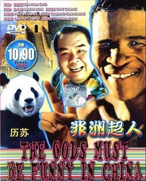 Fei Zhou Chao Ren (1994) - poster