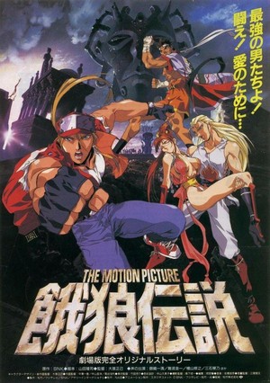 Garou Densetsu (1994) - poster