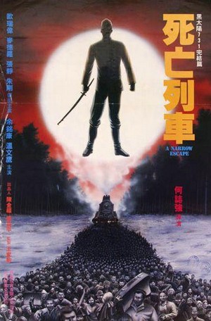 Hei Tai Yang 731 Si Wang Lie Che (1994) - poster