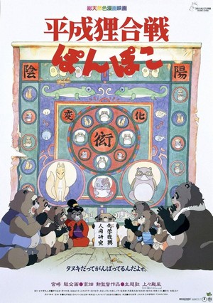 Heisei Tanuki Gassen Ponpoko (1994) - poster