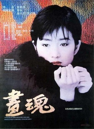 Hua Hun (1994) - poster
