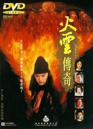 Huo Yun Chuan Qi (1994) - poster