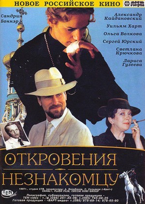 Ispoved Neznakomtsu (1994) - poster