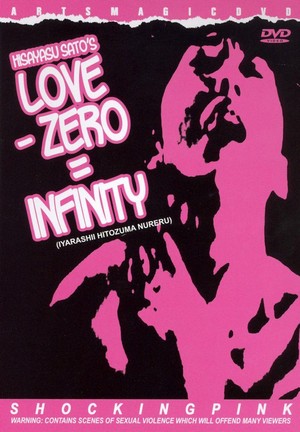Iyarashii Hitozuma: Nureru (1994) - poster
