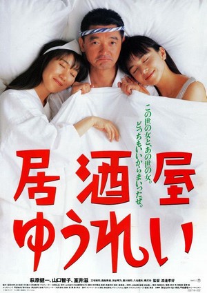 Izakaya Yurei (1994) - poster