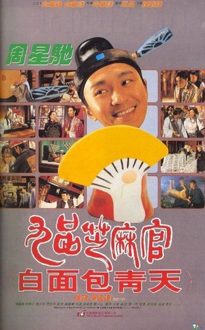 Jiu Pin Zhi Ma Guan: Bai Mian Bao Qing Tian (1994) - poster