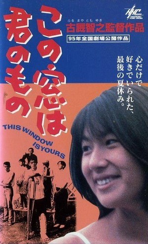 Kono Mado wa Kimi no Mono (1994) - poster