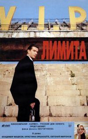 Limita (1994) - poster