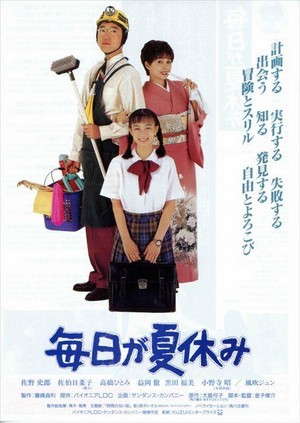 Mainichi ga Natsuyasumi (1994) - poster
